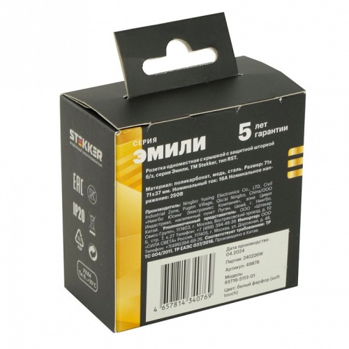 Розетка с заземлением и со шторкой, с крышкой Stekker Эмили 49878 в Нижнем Новгороде фото 10