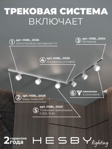 Комплект трековый Hesby Lighting Skylite №1 HSBL_kompl_S013_NL2W3K в Нижнем Новгороде фото 8