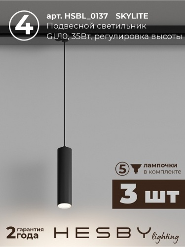 Комплект трековый Hesby Lighting Skylite №12 HSBL_kompl_S012_VI1B4K в Нижнем Новгороде фото 4