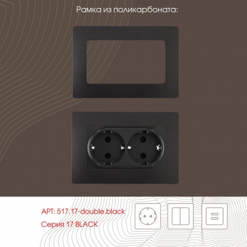 Розетка двойная с заземлением, без рамки Arte Milano am-217 217.40-2.black в Нижнем Новгороде фото 3