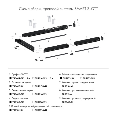 TR2014-WH Профиль-трек SLOTT for DENKIRS SMART, для натяжных потолков, 2 м, алюминий, белый в Ермолино фото 2