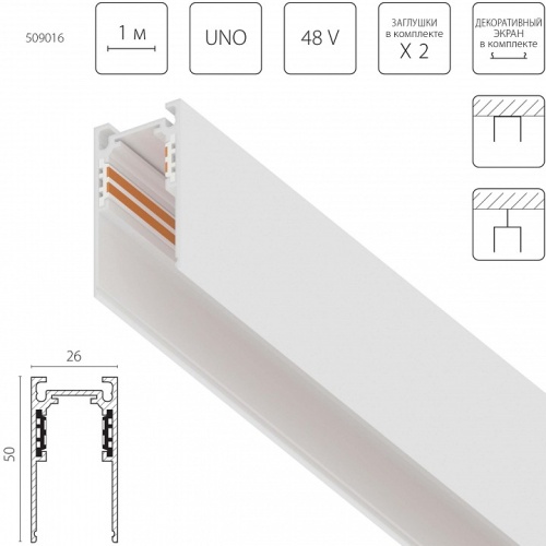 Трек встраиваемый Lightstar Uno 509016 в Нижнем Новгороде фото 2