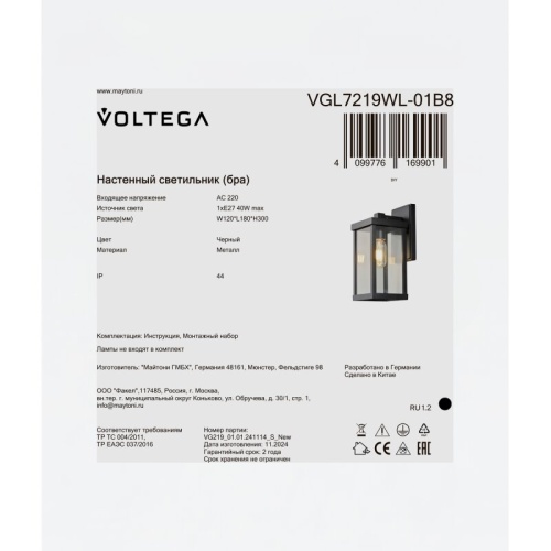 Светильник на штанге Voltega Доми VGL7219WL-01B8 в Нижнем Новгороде фото 10