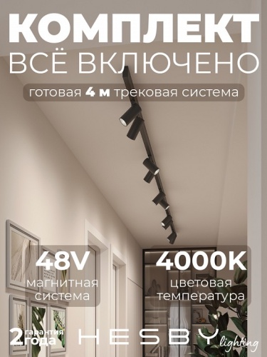 Комплект трековый Hesby Lighting ElDeko HSBL_kompl_E003_NI4B4K в Нижнем Новгороде фото 11
