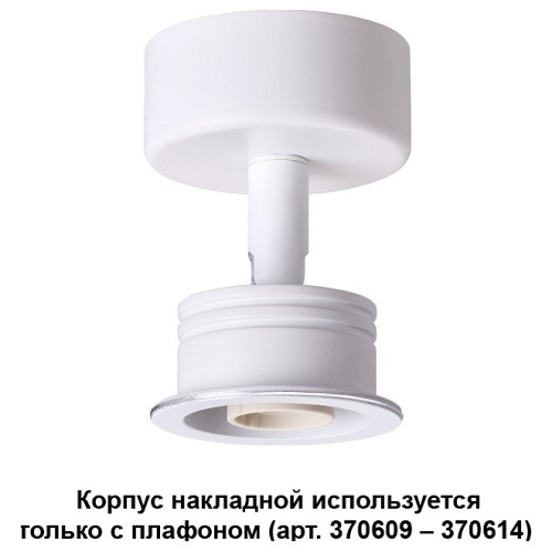 Накладной светильник Novotech Unit 370605 в Новороссийске
