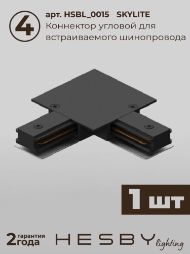 Комплект трековый Hesby Lighting Skylite №1 HSBL_kompl_S013_VL2B3K в Нижнем Новгороде фото 4