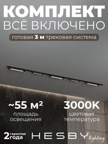 Комплект трековый Hesby Lighting №8 однофазная накладная Skylite HSBL_kompl_S008_NI3B3K в Нижнем Новгороде фото 11