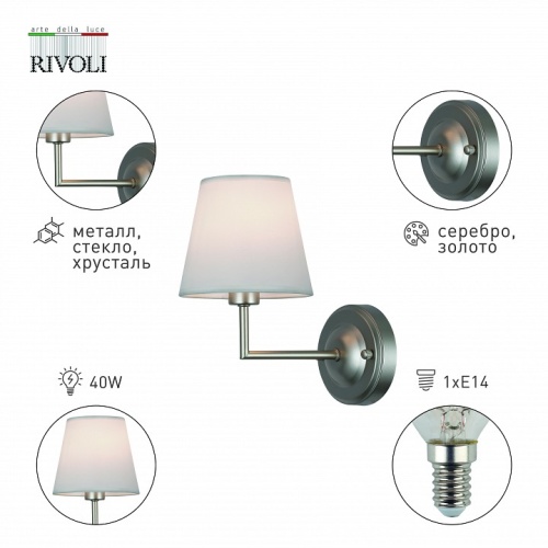Бра Rivoli Freda Б0062773 в Нижнем Новгороде фото 2