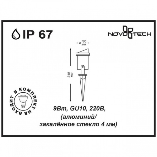 Наземный низкий светильник Novotech Landscape 369954 в Белово фото 2