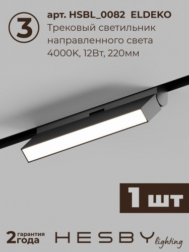 Комплект трековый Hesby Lighting ElDeko HSBL_kompl_E006_NI2B4K_01 в Нижнем Новгороде фото 5