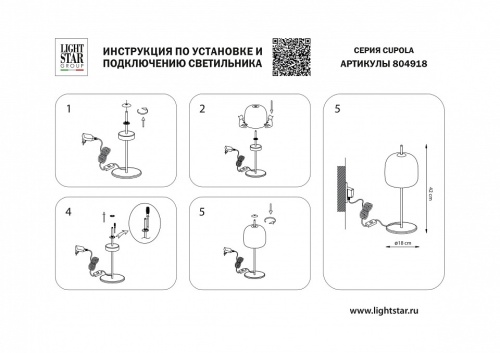 Настольная лампа декоративная Lightstar Cupola 804918 в Петухово фото 2