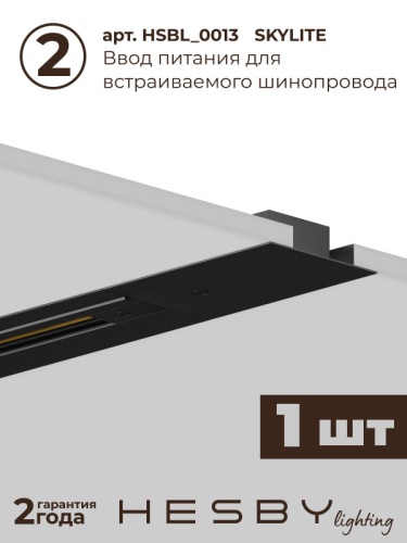 Комплект трековый Hesby Lighting №1 однофазная накладная Skylite HSBL_kompl_S001_VI1B4K в Нижнем Новгороде фото 5