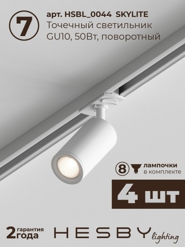 Комплект трековый Hesby Lighting №5 однофазная накладная Skylite HSBL_kompl_S005_NI3W3K в Нижнем Новгороде фото 2