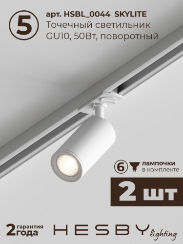 Комплект трековый Hesby Lighting Skylite №5 HSBL_kompl_S005_NI2W4K в Нижнем Новгороде фото 4