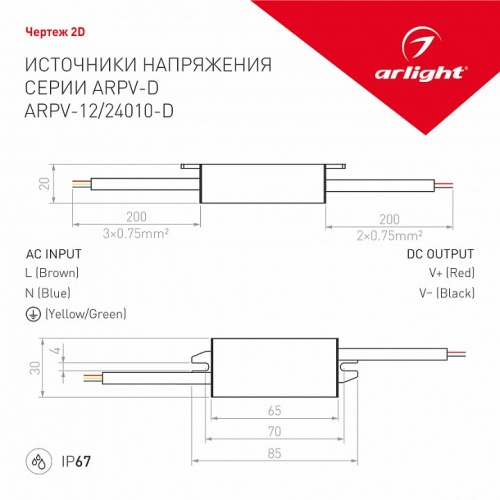 Блок питания с проводом Arlight ARPV 026908(1) в Нижнем Новгороде фото 2