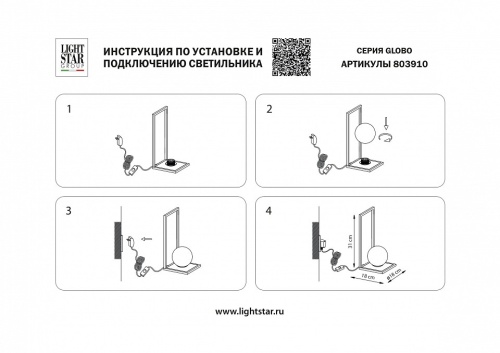 Настольная лампа декоративная Lightstar Globo 803910 в Спасске фото 2