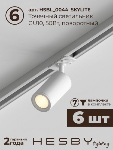 Комплект трековый Hesby Lighting Skylite №5 HSBL_kompl_S005_VI4W4K в Нижнем Новгороде фото 2