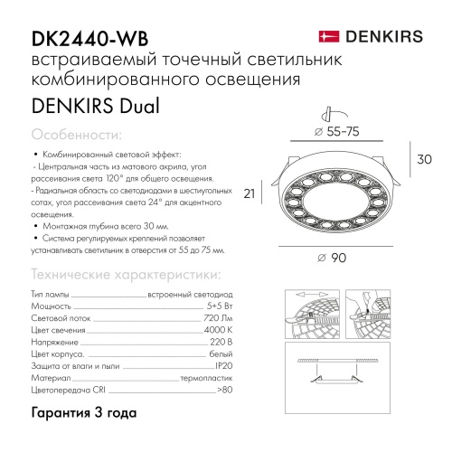 DK2440-WB Встраиваемый светильник DUAL 5+5 Вт, LED 4000K, IP 20, d90mm, белый/черный, алюминий/акрил в Кольчугино фото 2