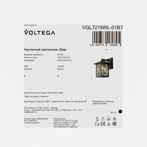 Светильник на штанге Voltega Доми VGL7219WL-01B7 в Нижнем Новгороде фото 10