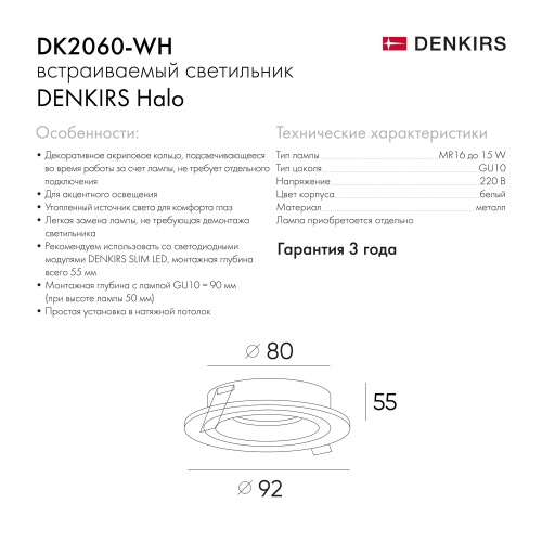 DK2060-WH Встраиваемый светильникIP 20, до 15 Вт, GU10, LED, белый, алюминий в Можге фото 2