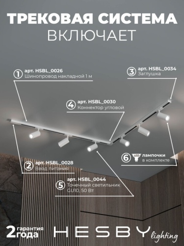 Комплект трековый Hesby Lighting Skylite №3 HSBL_kompl_S003_NL2W4K в Нижнем Новгороде фото 8