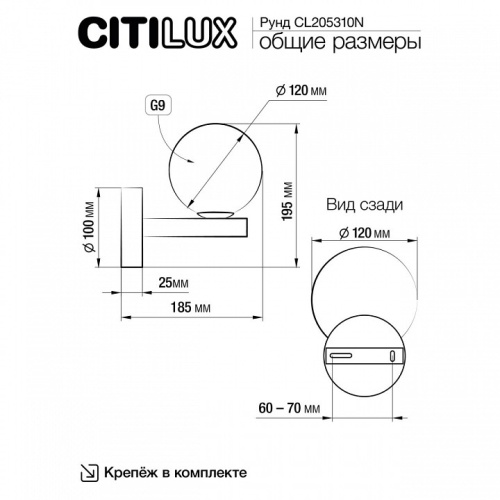 Бра Citilux Рунд CL205310N в Котельниче фото 4