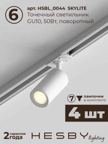 Комплект трековый Hesby Lighting Skylite №5 HSBL_kompl_S005_VL2W3K в Нижнем Новгороде фото 3