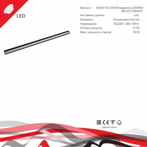 Накладной светильник  13003-9.3-001UR magnetic LED30W BK CCT+SMART в Нижнем Новгороде фото 4