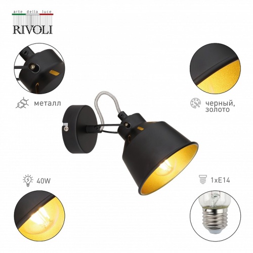 Спот Rivoli Evelyn Б0055367 в Нижнем Новгороде фото 4