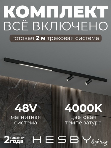 Комплект трековый Hesby Lighting ElDeko HSBL_kompl_E005_NI2B4K в Нижнем Новгороде фото 9