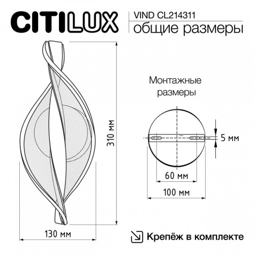 Бра Citilux Vind CL214311 в Нижнем Новгороде фото 5