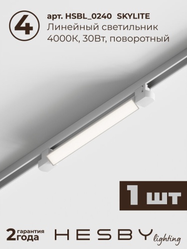 Комплект трековый Hesby Lighting Skylite №5 HSBL_kompl_S005_NI2W4K в Нижнем Новгороде фото 5