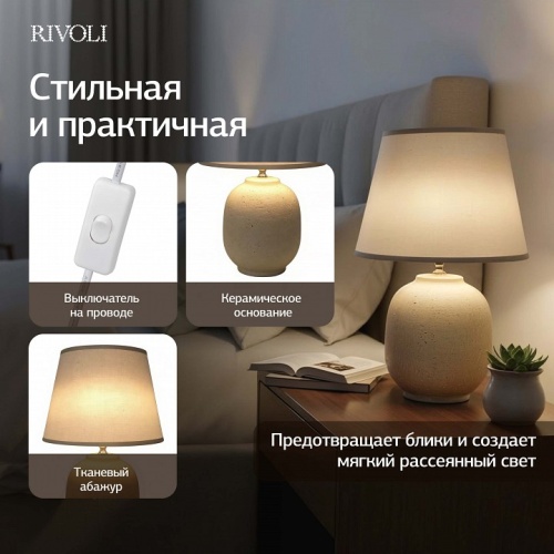 Настольная лампа декоративная Rivoli Naomi 7551-501 в Нижнем Новгороде фото 9
