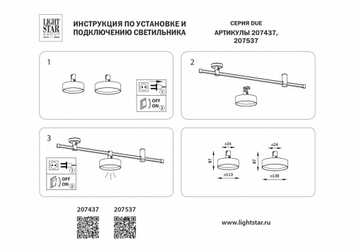 Накладной светильник Lightstar DUE 207537 в Бородино фото 4