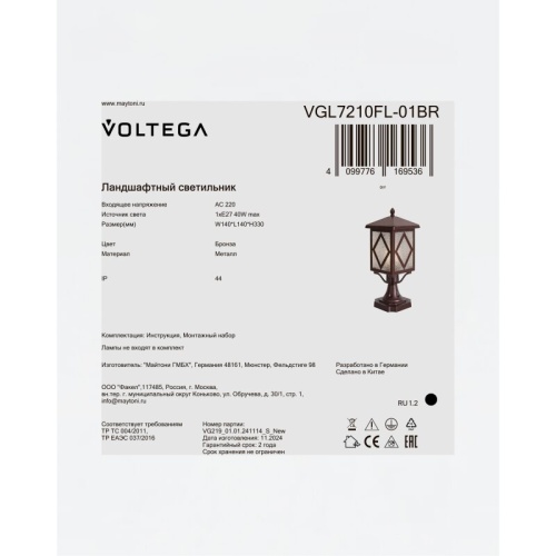 Наземный низкий светильник Voltega Хейм VGL7210FL-01BR в Нижнем Новгороде фото 10
