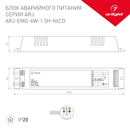Блок аварийного питания ARJ-EMG-6W-1.5H-NiCd (Arlight, IP20 Пластик, 2 года) в Омске фото 2