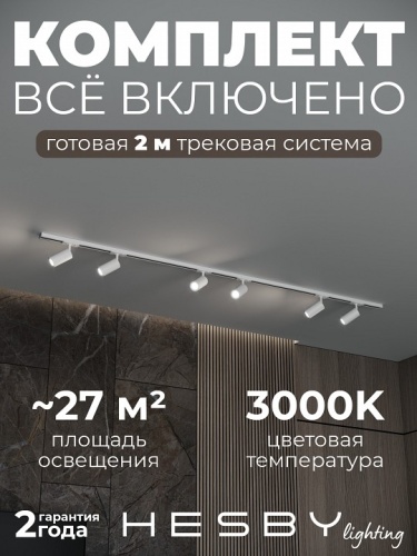 Комплект трековый Hesby Lighting Skylite №3 HSBL_kompl_S003_NI2W3K в Нижнем Новгороде