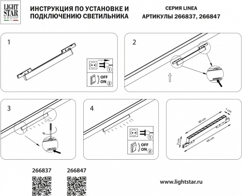 Накладной светильник Lightstar Linea 266847 в Похвистнево фото 2