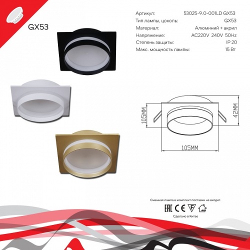 Встраиваемый светильник 53025 53025-9.0-001LD GX53 GD в Нижнем Новгороде фото 5