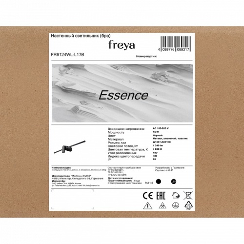 Накладной светильник Freya Essence FR6124WL-L17B в Нижнем Новгороде фото 6