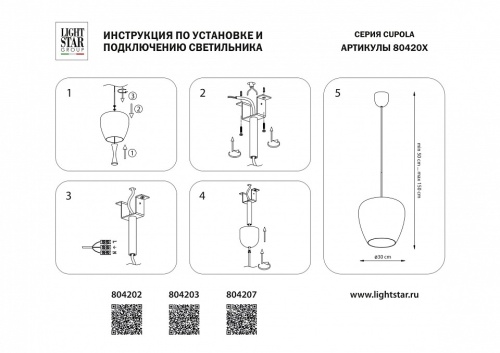 Подвесной светильник Lightstar Cupola 804203 в Ростове фото 2