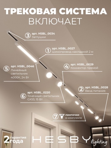 Комплект трековый Hesby Lighting Skylite №14 HSBL_kompl_S014_NI4W4K в Нижнем Новгороде фото 9