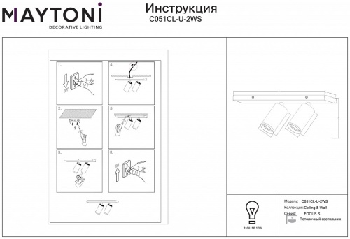 Спот Maytoni FOCUS S C051CL-U-2WS в Нижнем Новгороде фото 3