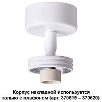 Накладной светильник Novotech Unit 370615 в Новороссийске