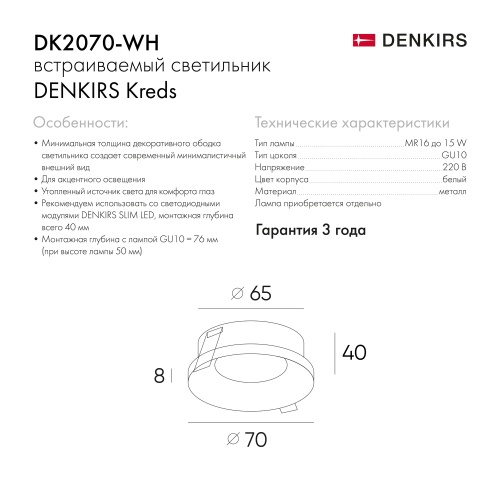 DK2070-WH Встраиваемый светильник , IP 20, 50 Вт, GU10, белый, алюминий в Городце фото 2