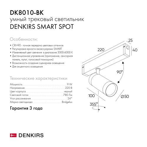 DK8010-BK Акцентный светильник SMART SPOT 9W DIM 3000K-6000K черный в Зеленогорске фото 2