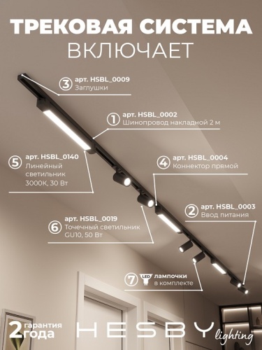 Комплект трековый Hesby Lighting Skylite №5 HSBL_kompl_S005_NI4B3K в Нижнем Новгороде фото 9